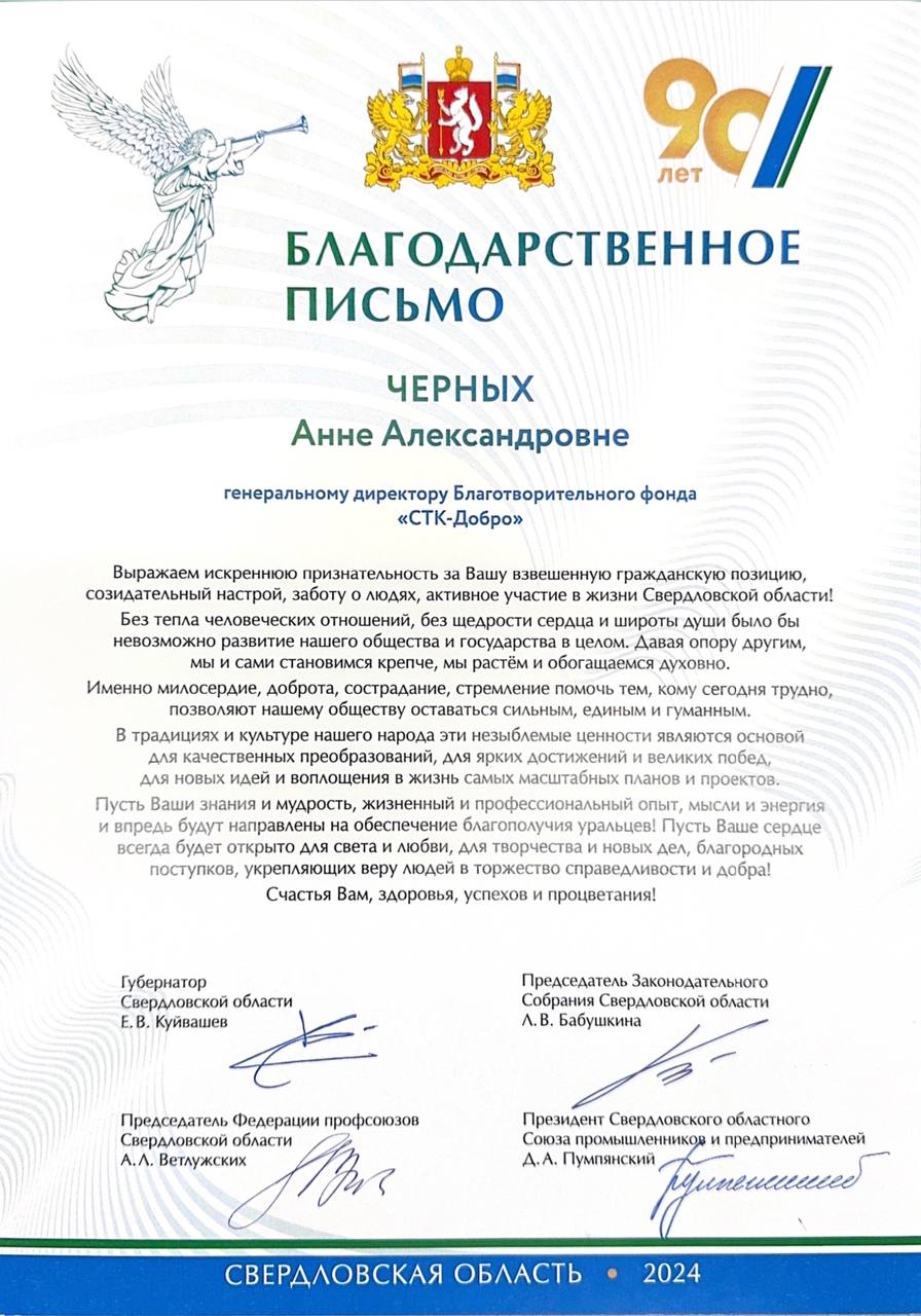 Письмо Анне Черных СТК