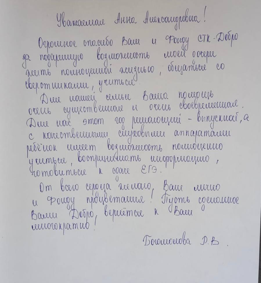 Письмо от Веры для СТК