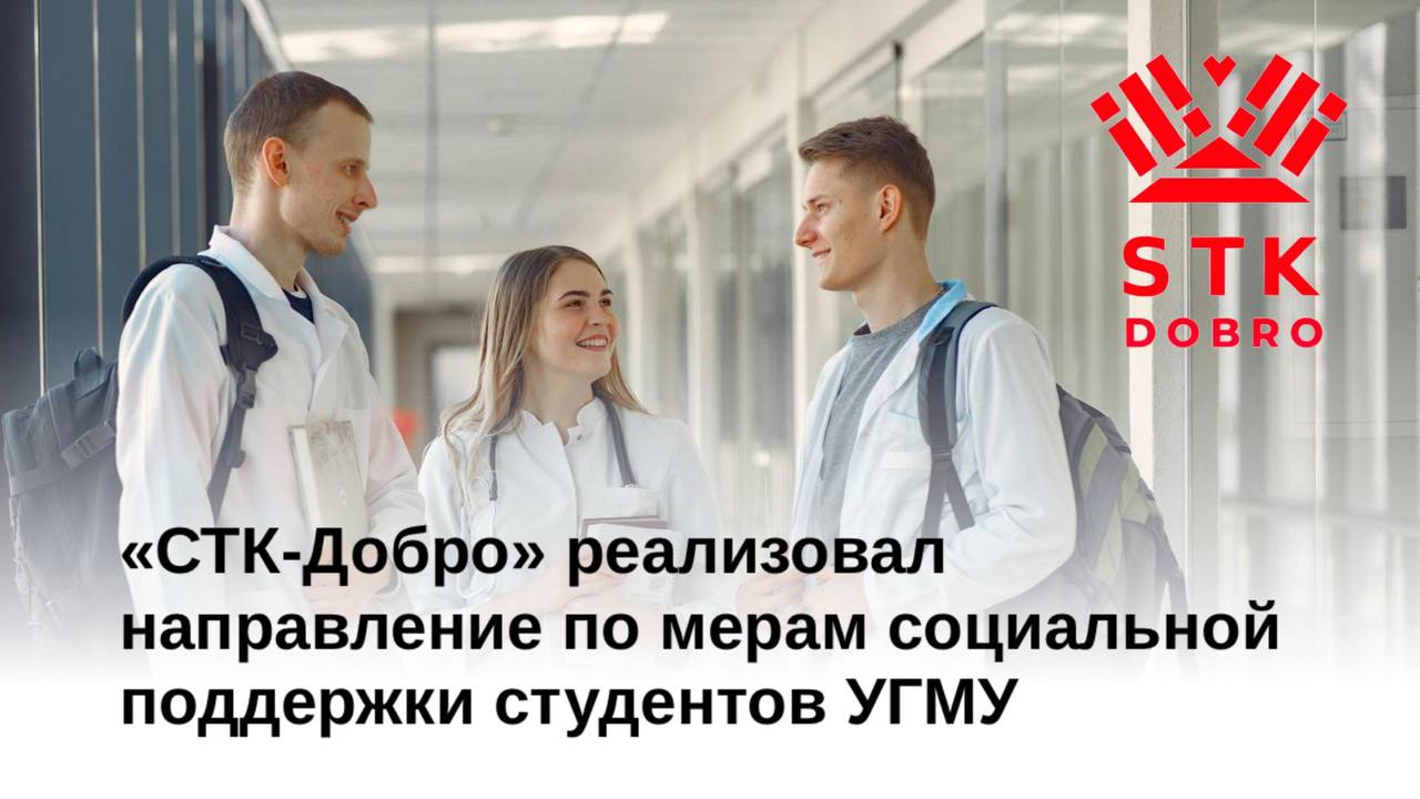 УГМУ СТК